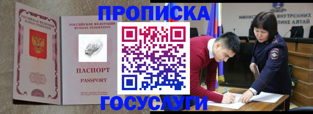 прописка гарантия в Ак-Довураке