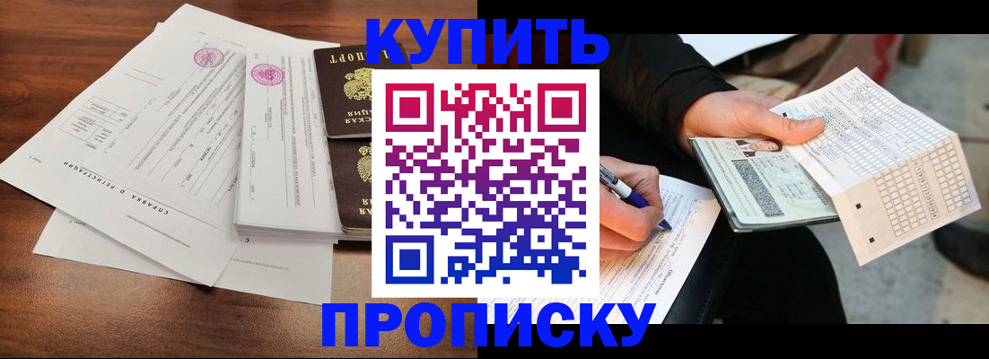 прописка для военкомата в Ак-Довураке