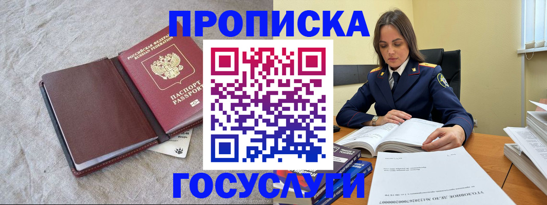 прописка регистрация в Ак-Довураке